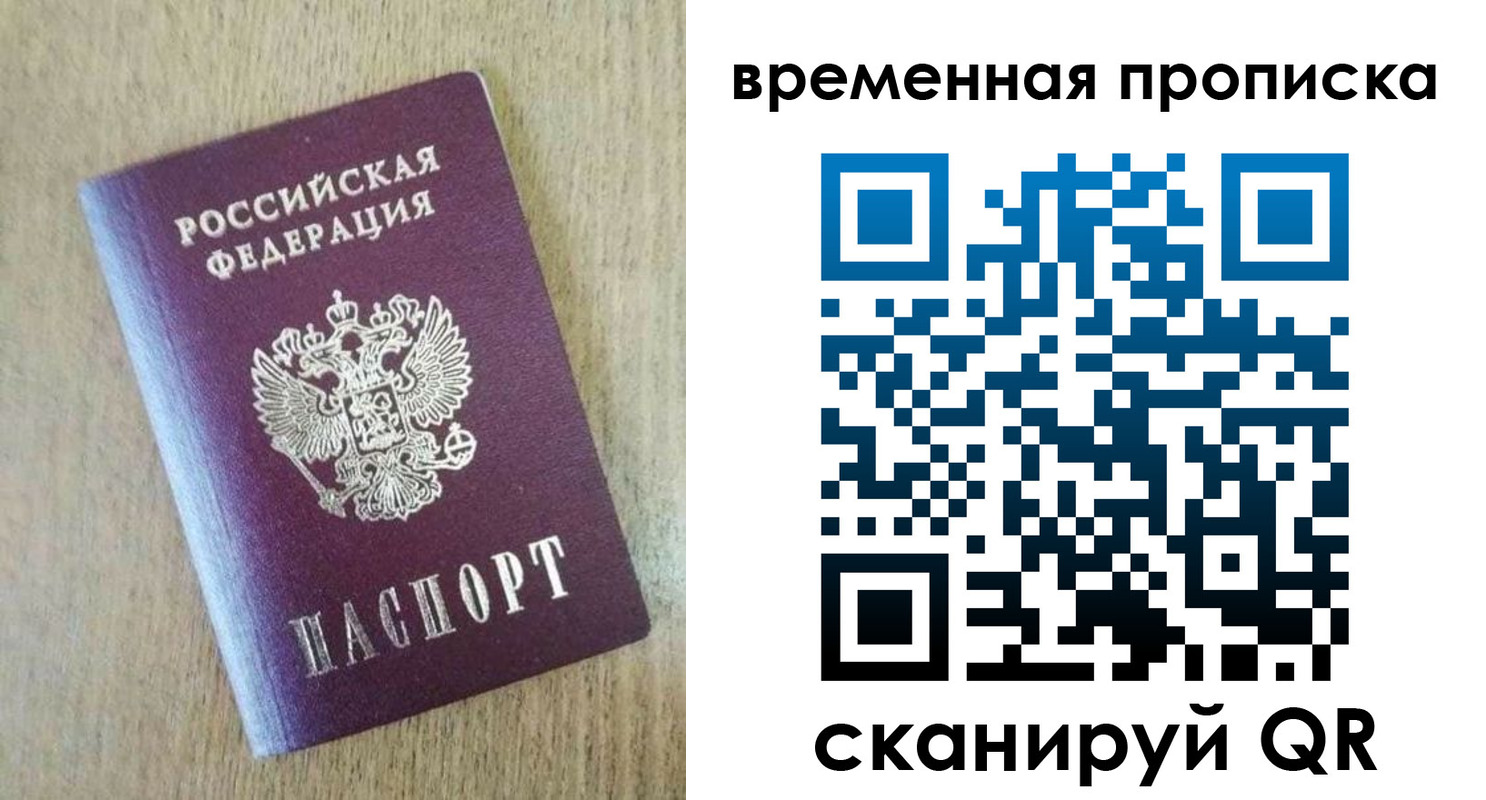 временная регистрация гарантия в Чкаловске
