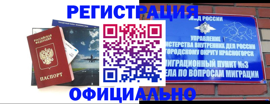 прописка для военкомата в Чкаловске