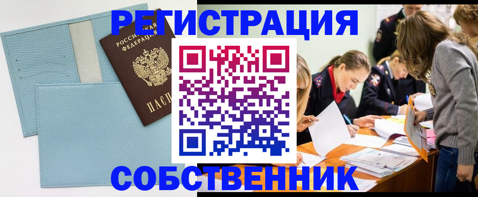 временная регистрация 2025 в Чкаловске