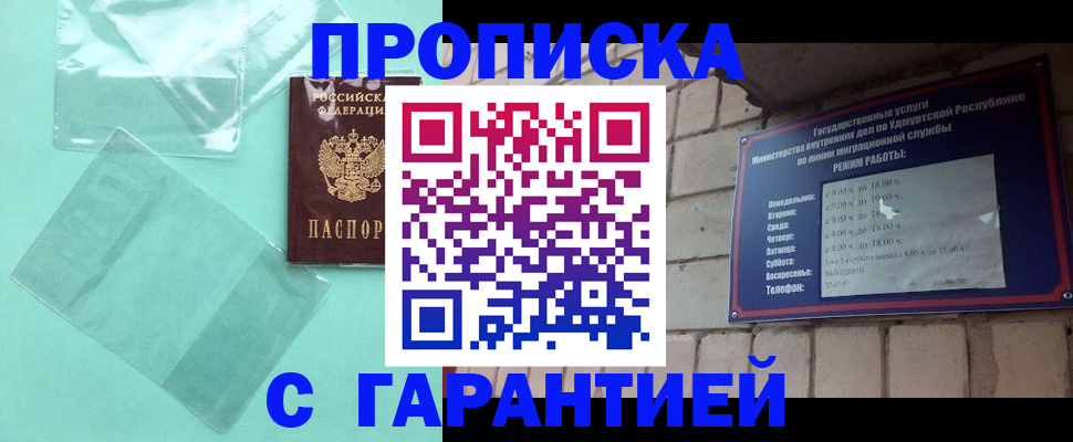 прописка для школы в Чкаловске