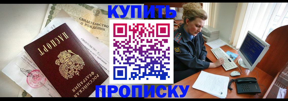 где прописаться в Чкаловске