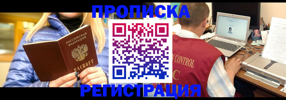 временная регистрация поиск в Чкаловске
